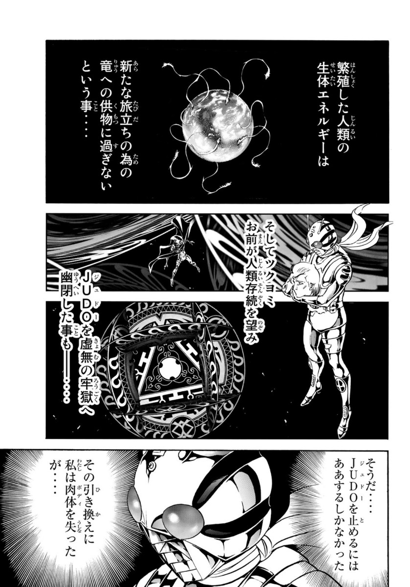 Shin Kamen Rider Spirits Chapter 125 30ページ