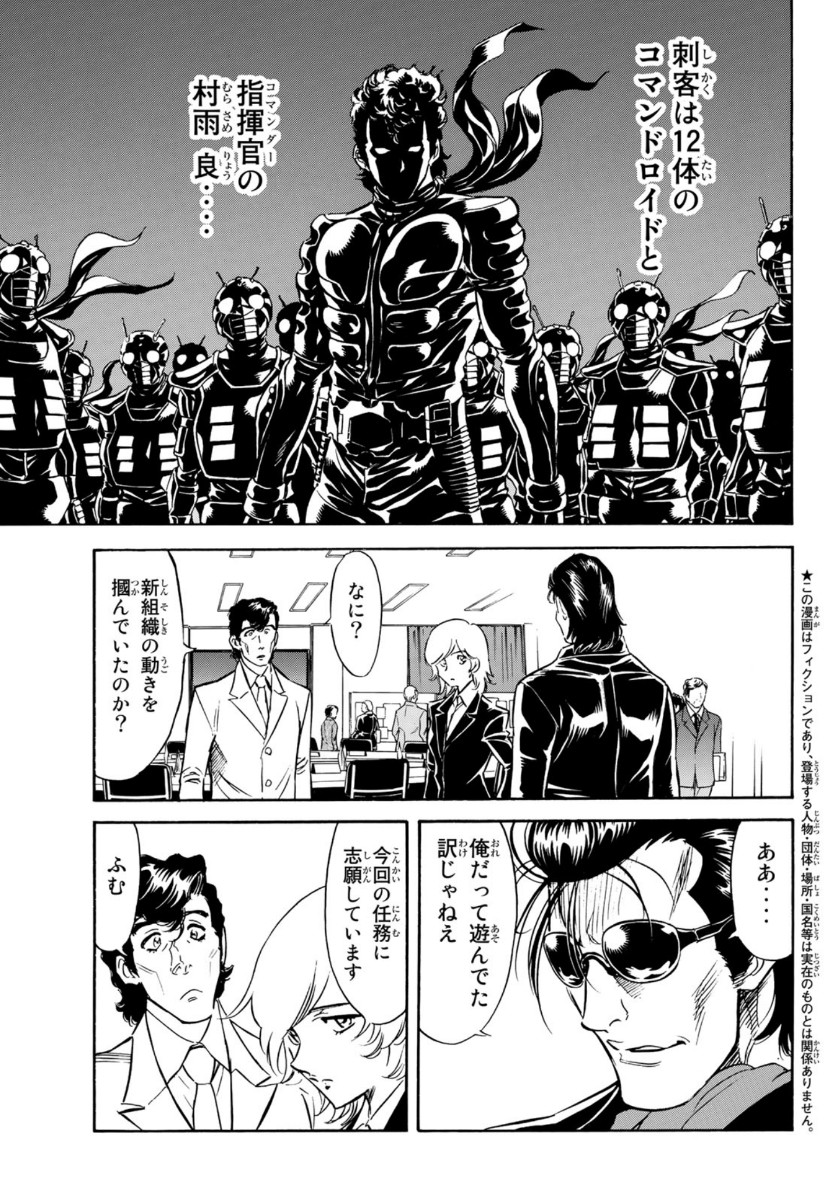 Shin Kamen Rider Spirits Chapter 125 4ページ