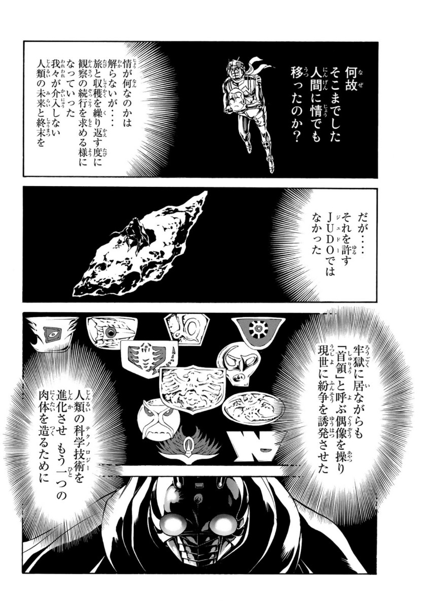 Shin Kamen Rider Spirits Chapter 125 31ページ