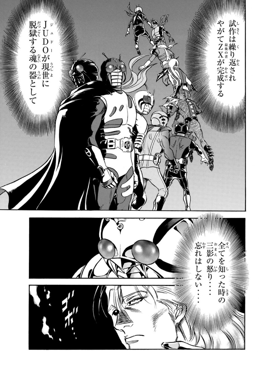 Shin Kamen Rider Spirits Chapter 125 32ページ