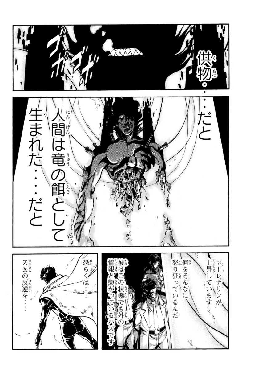 Shin Kamen Rider Spirits Chapter 125 33ページ