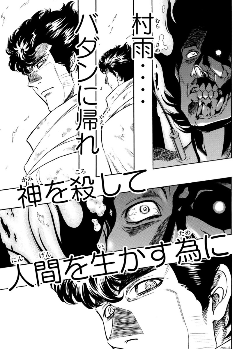 Shin Kamen Rider Spirits Chapter 125 34ページ