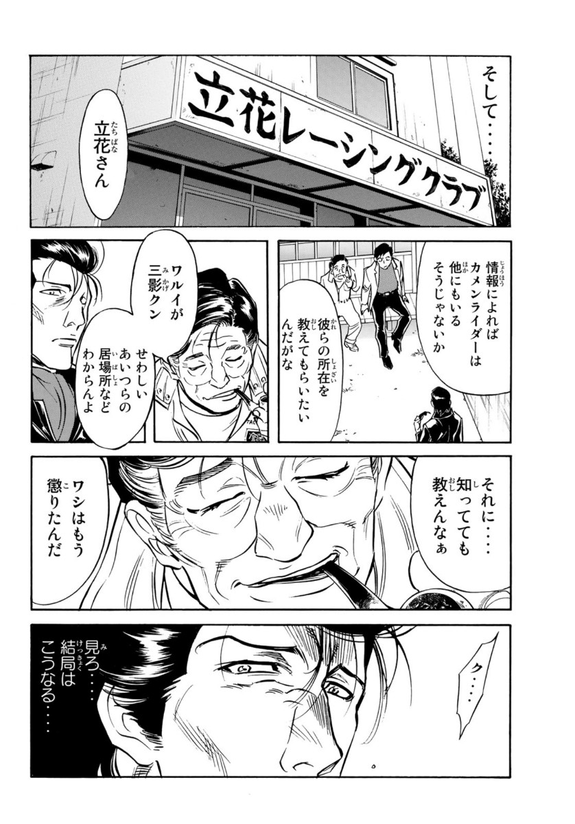 Shin Kamen Rider Spirits Chapter 125 5ページ