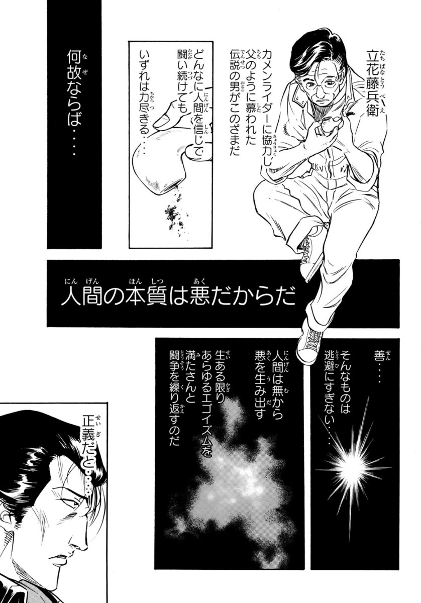 Shin Kamen Rider Spirits Chapter 125 6ページ