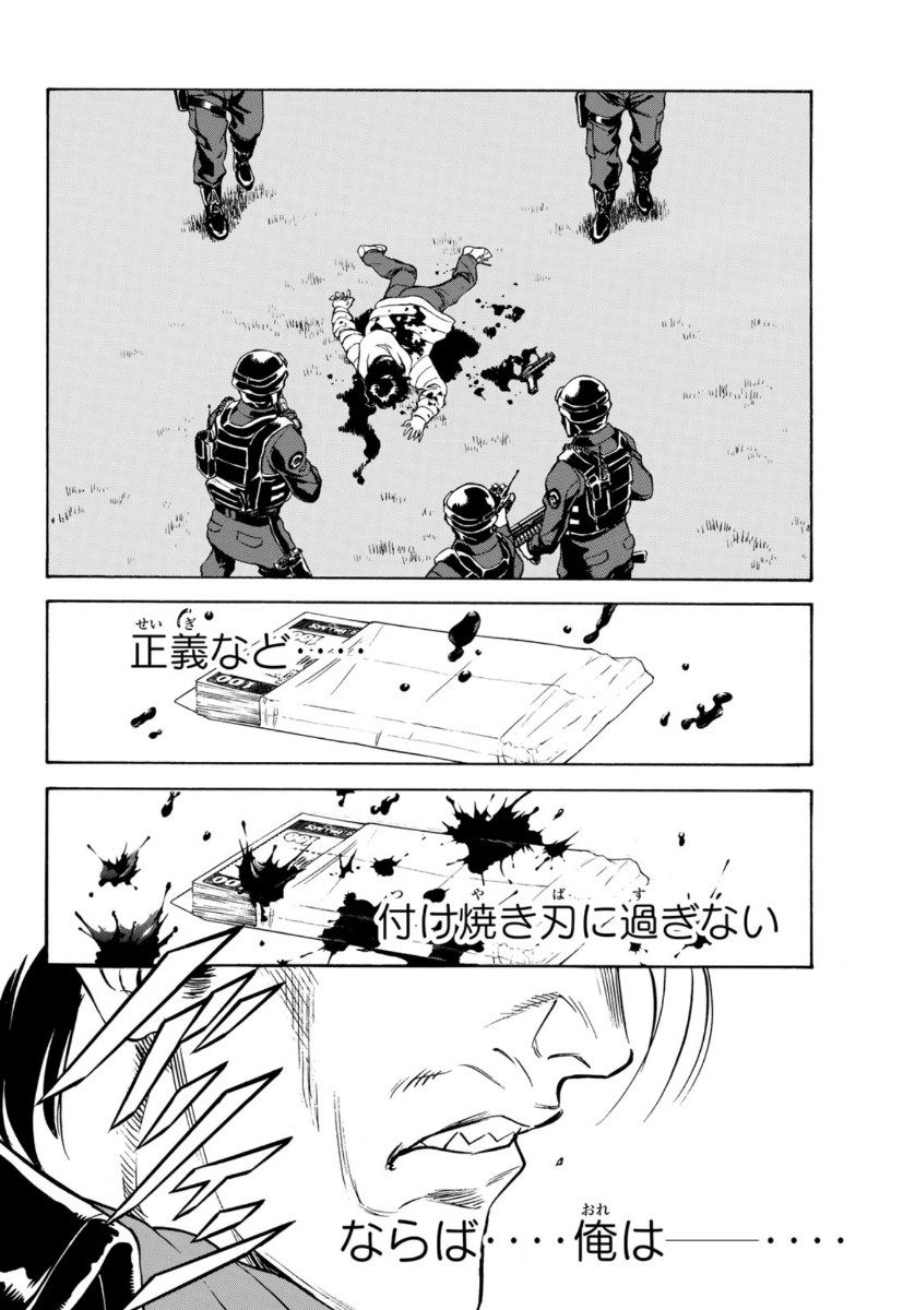 Shin Kamen Rider Spirits Chapter 125 7ページ