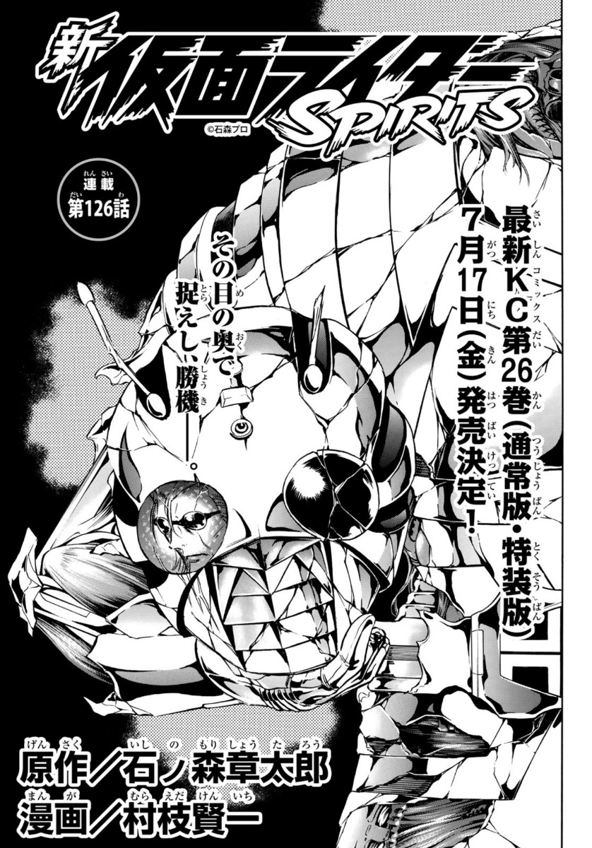 Shin Kamen Rider Spirits Chapter 126 1ページ