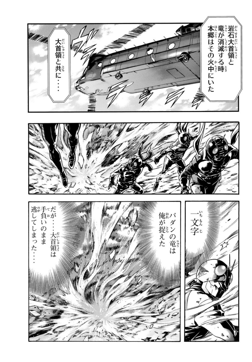 Shin Kamen Rider Spirits Chapter 126 15ページ