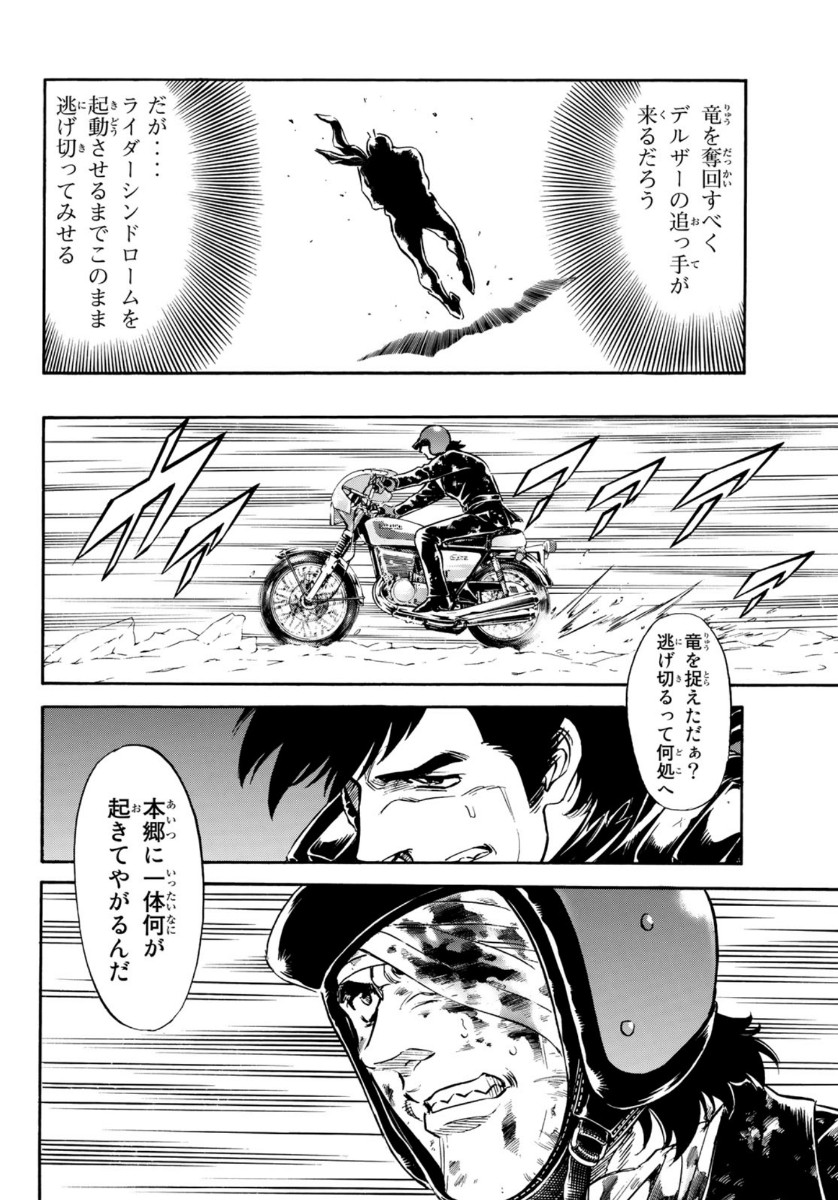 Shin Kamen Rider Spirits Chapter 126 16ページ