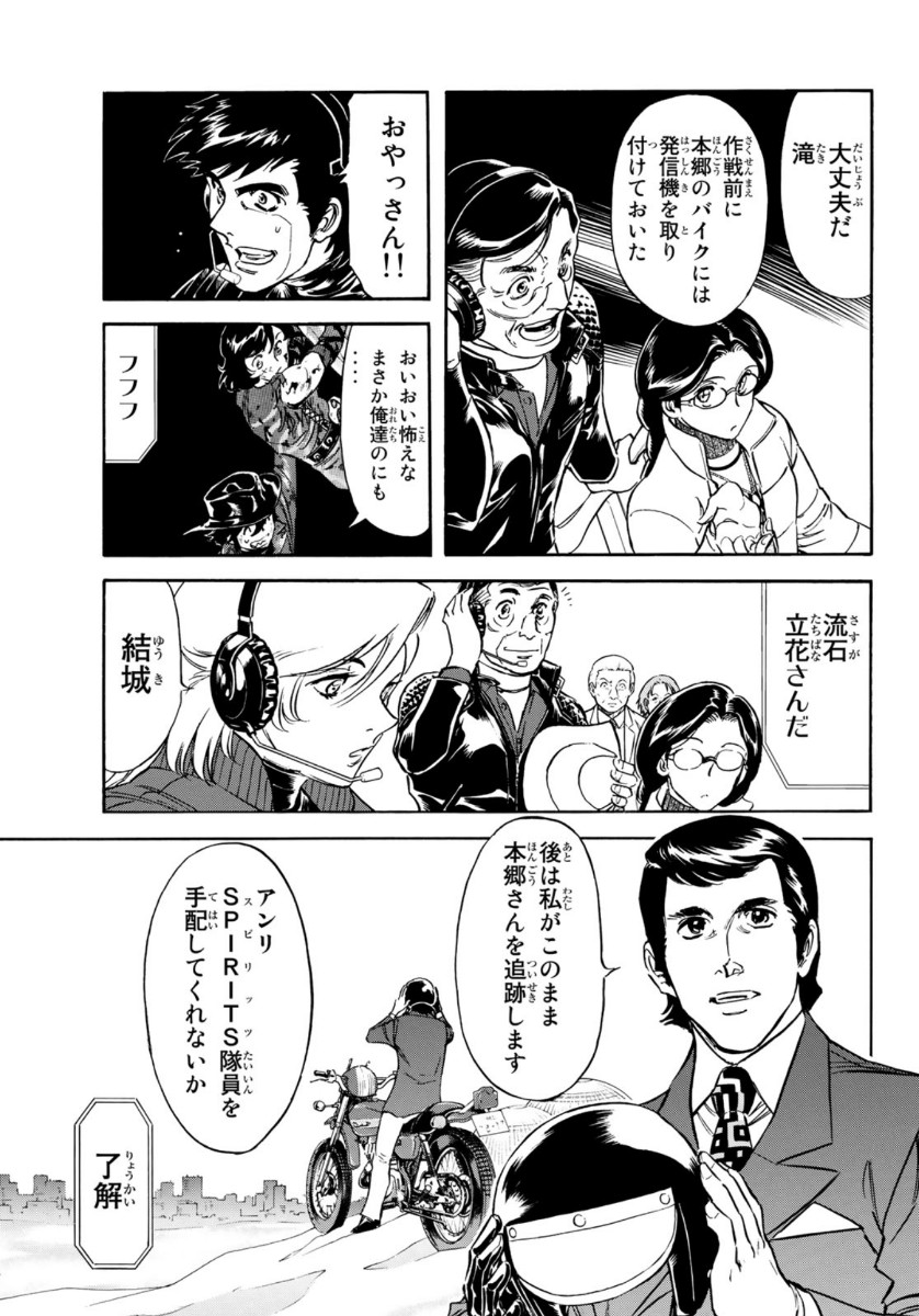 Shin Kamen Rider Spirits Chapter 126 17ページ