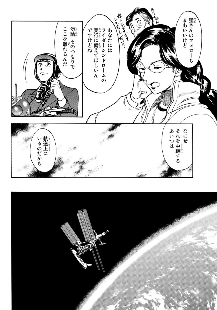 Shin Kamen Rider Spirits Chapter 126 18ページ