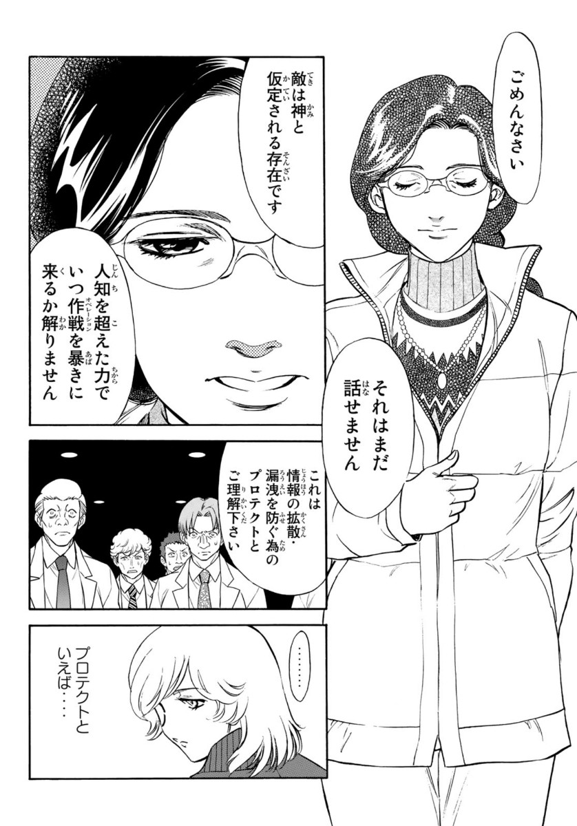 Shin Kamen Rider Spirits Chapter 126 22ページ