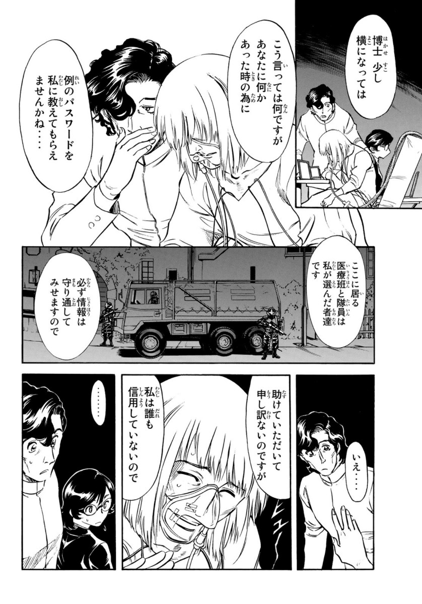 Shin Kamen Rider Spirits Chapter 126 24ページ