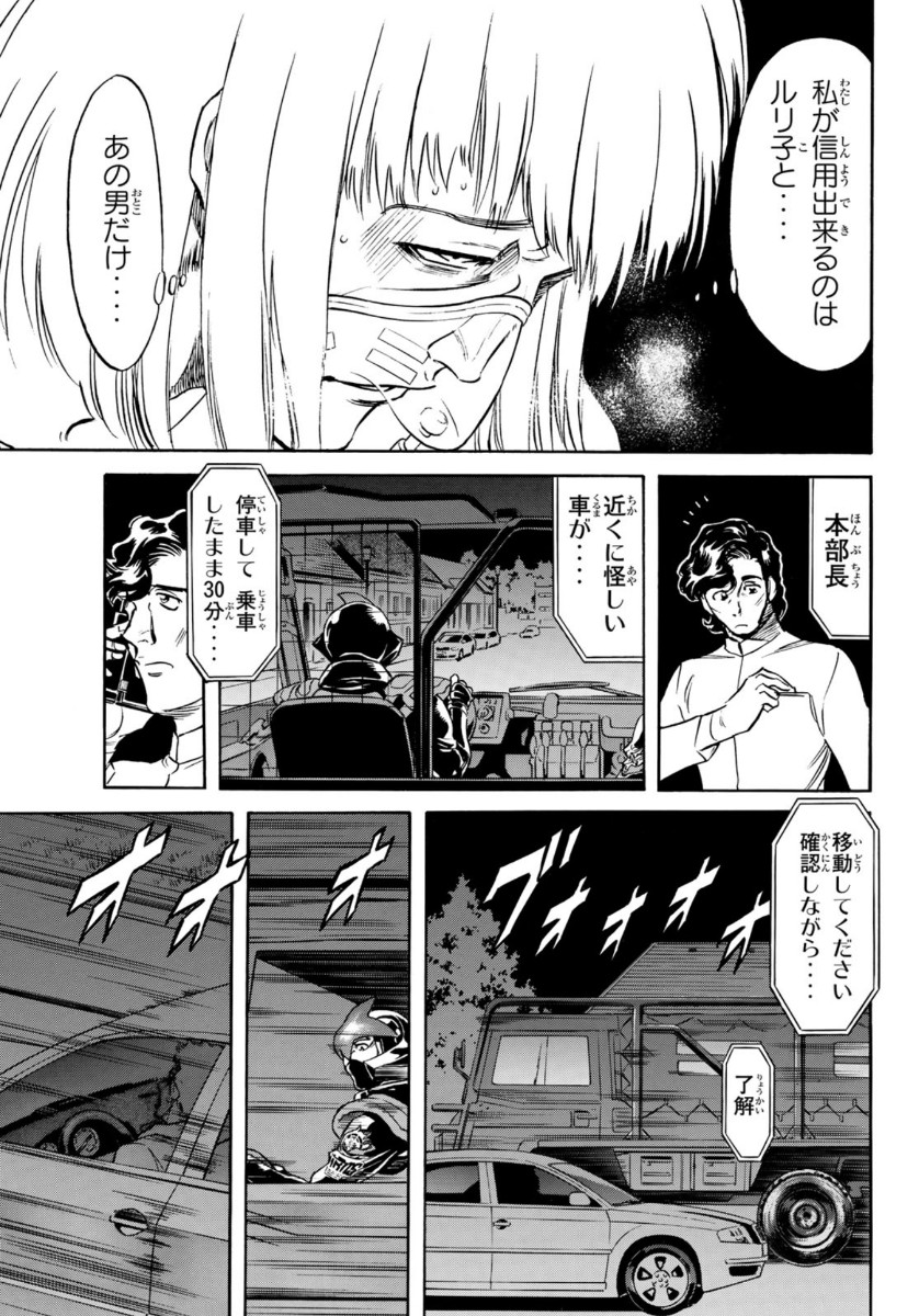 Shin Kamen Rider Spirits Chapter 126 25ページ