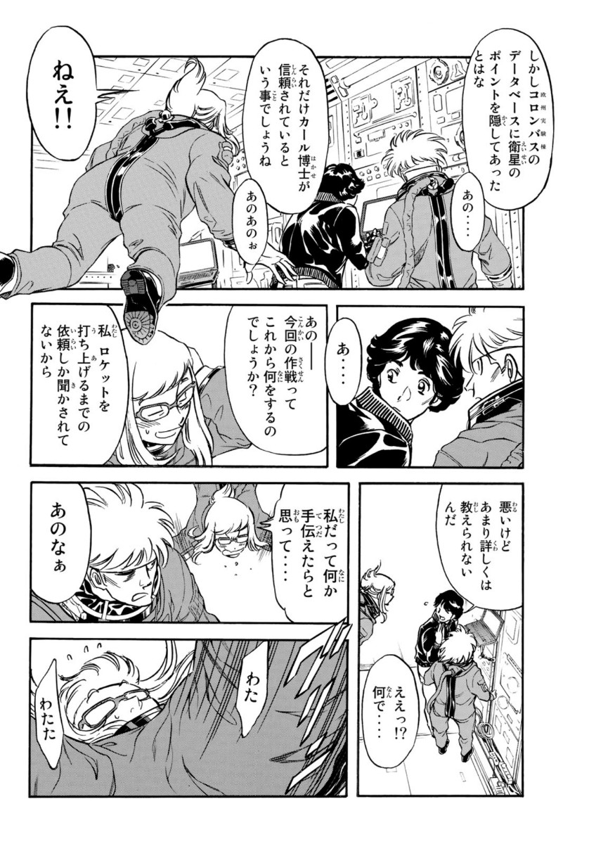 Shin Kamen Rider Spirits Chapter 126 28ページ
