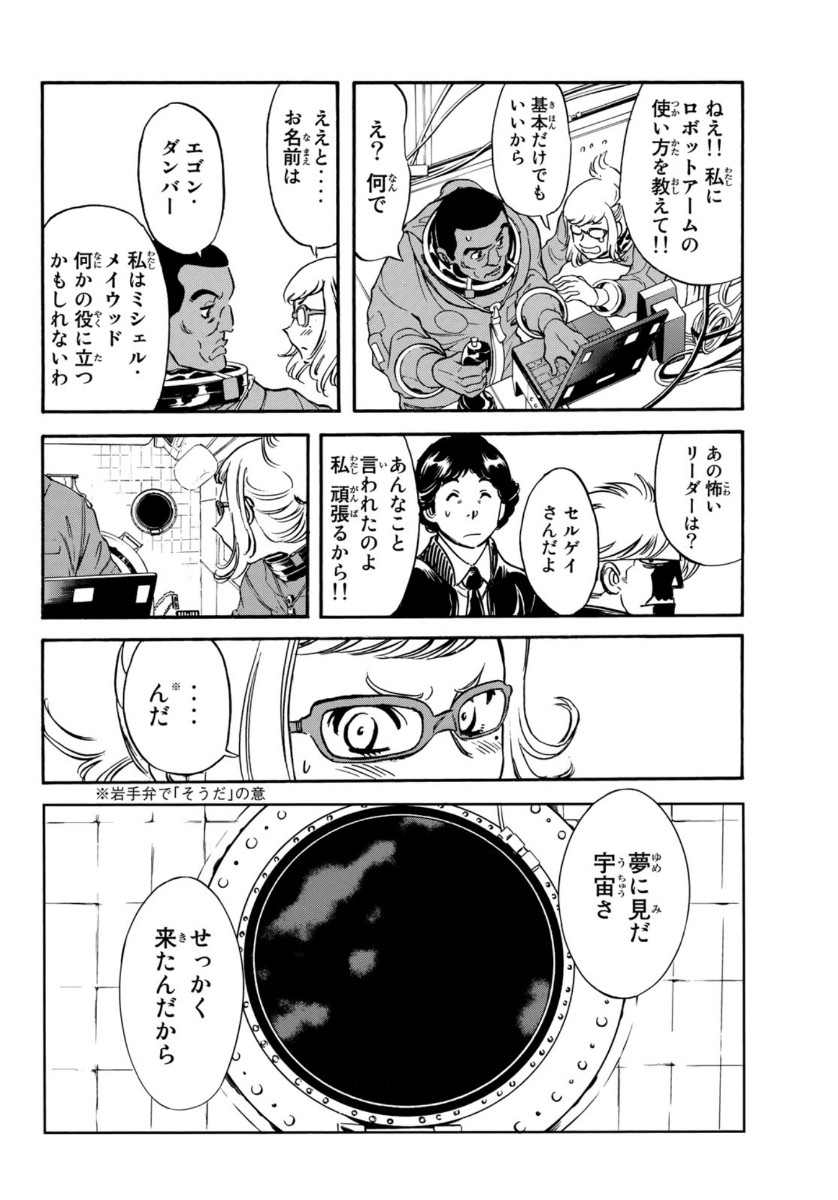 Shin Kamen Rider Spirits Chapter 126 30ページ