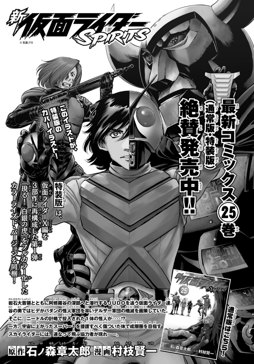 Shin Kamen Rider Spirits Chapter 126 37ページ