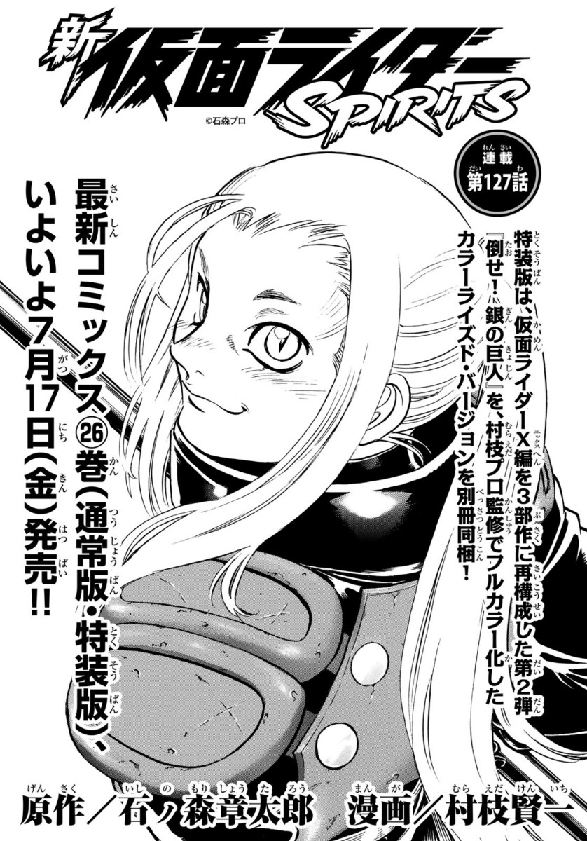 Shin Kamen Rider Spirits Chapter 127 1ページ