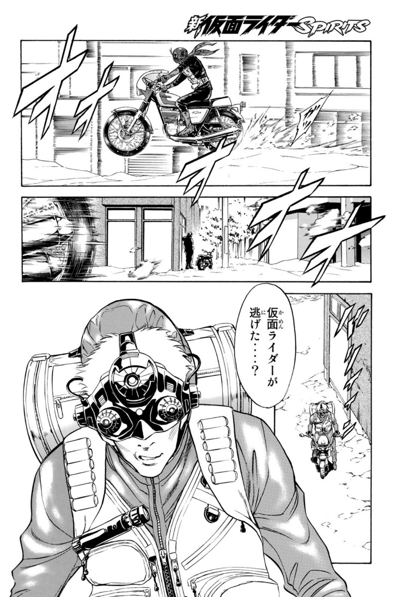Shin Kamen Rider Spirits Chapter 127 18ページ