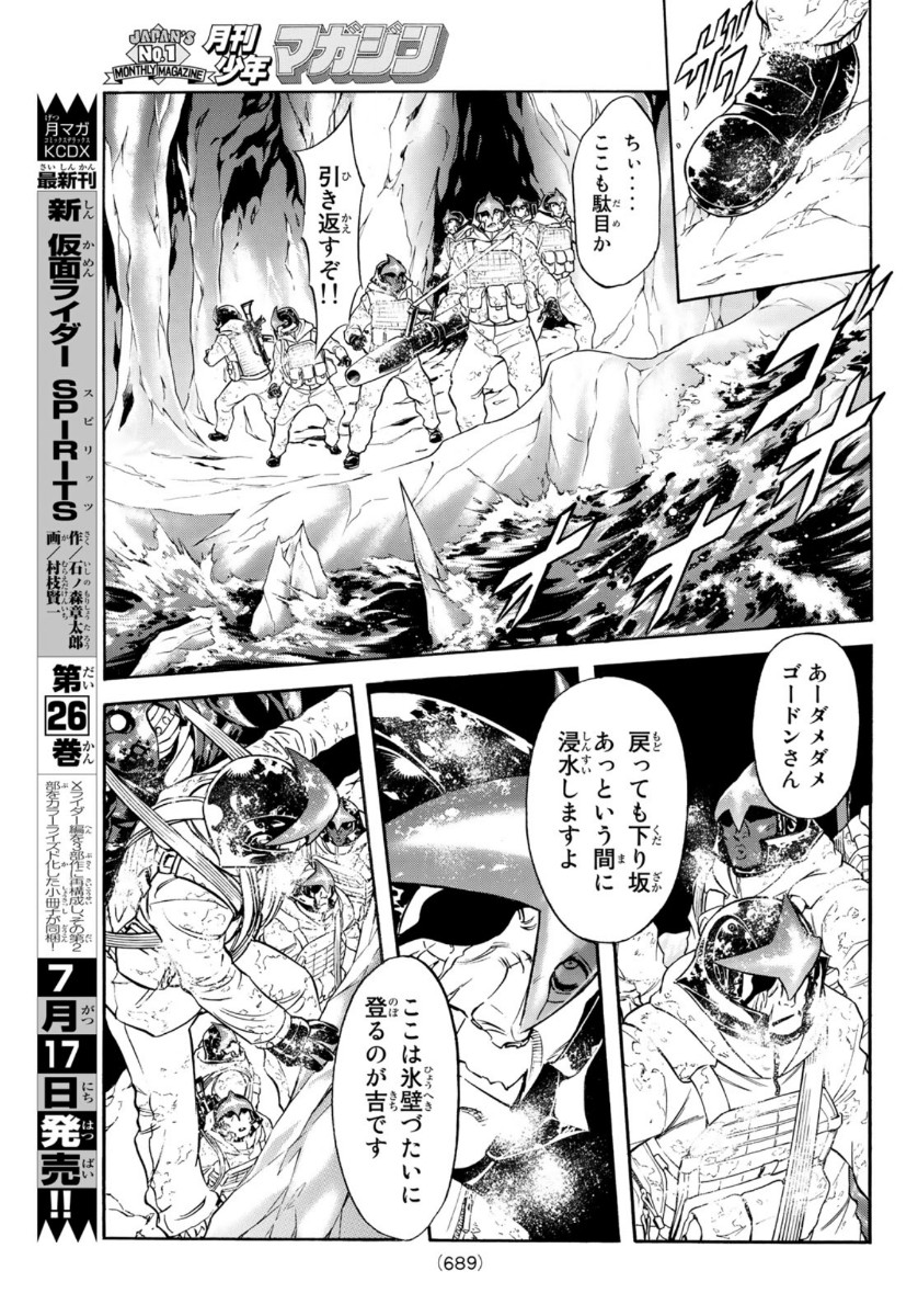 Shin Kamen Rider Spirits Chapter 127 3ページ