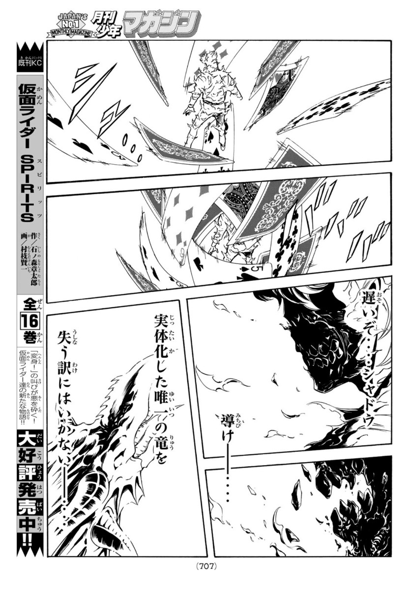 Shin Kamen Rider Spirits Chapter 127 21ページ