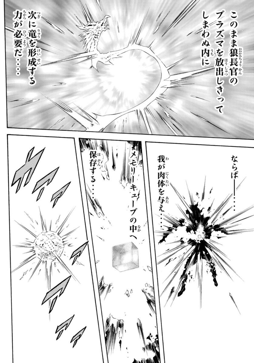 Shin Kamen Rider Spirits Chapter 127 22ページ