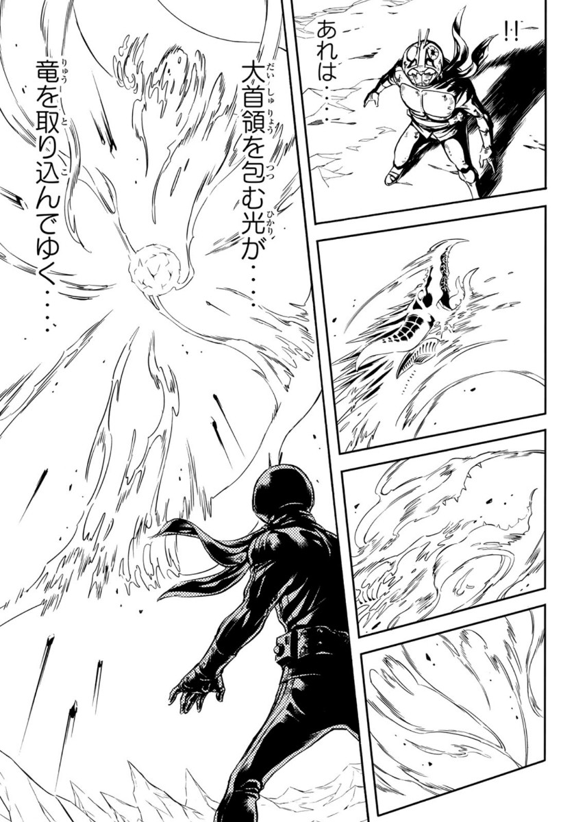 Shin Kamen Rider Spirits Chapter 127 23ページ