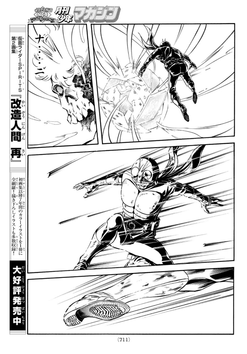 Shin Kamen Rider Spirits Chapter 127 25ページ