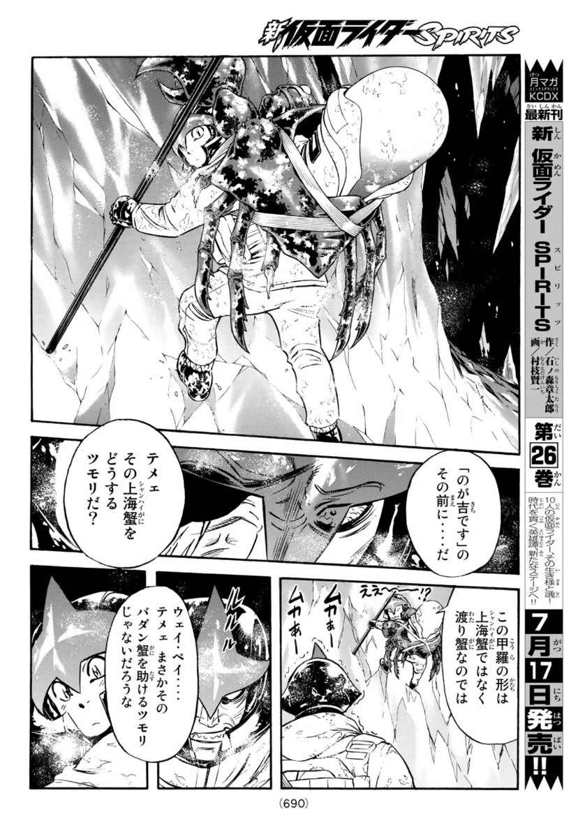 Shin Kamen Rider Spirits Chapter 127 4ページ
