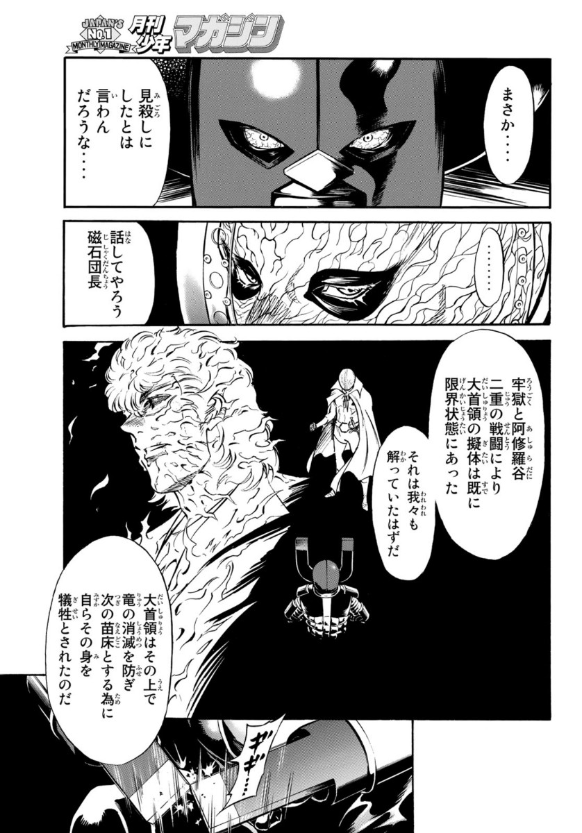 Shin Kamen Rider Spirits Chapter 127 33ページ
