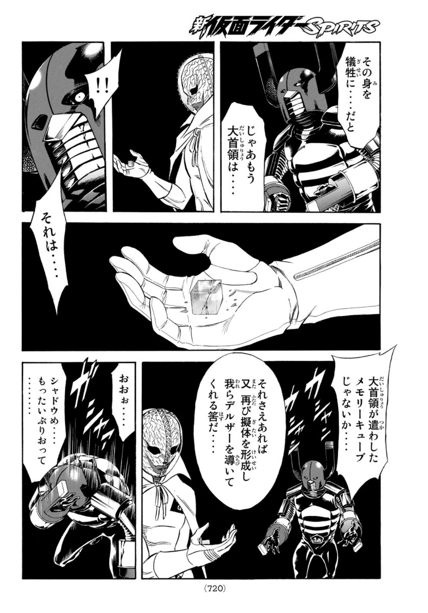 Shin Kamen Rider Spirits Chapter 127 34ページ