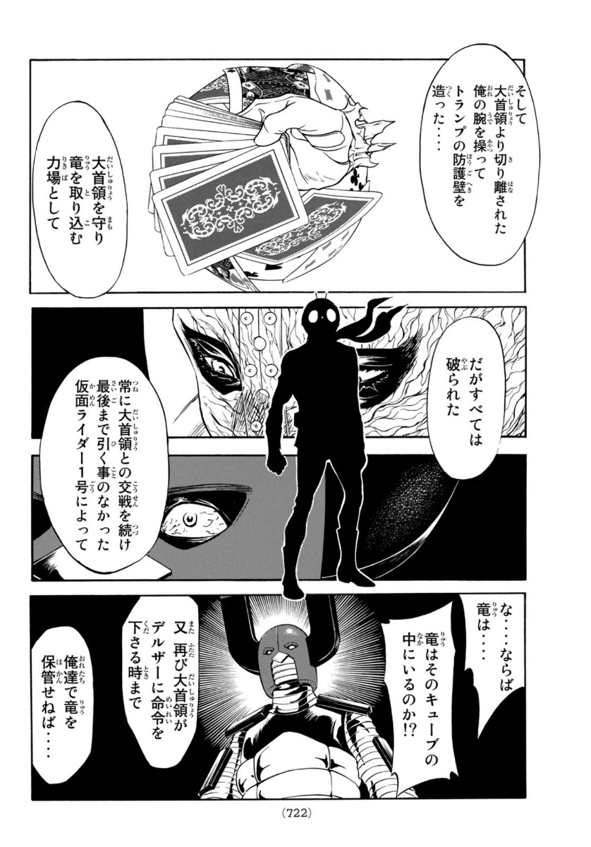 Shin Kamen Rider Spirits Chapter 127 36ページ