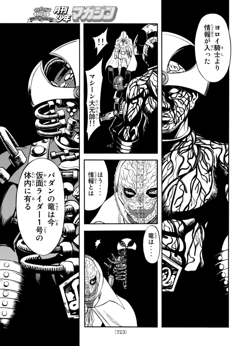 Shin Kamen Rider Spirits Chapter 127 37ページ