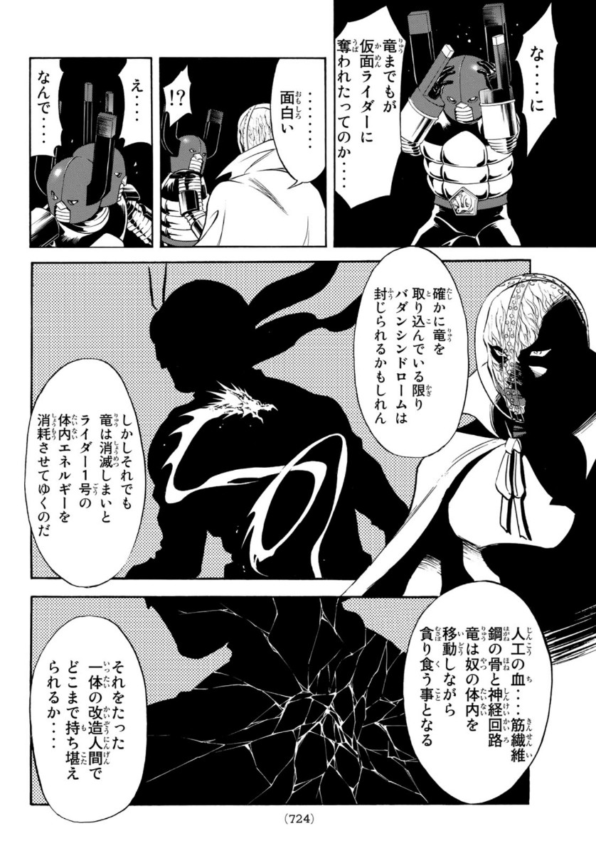 Shin Kamen Rider Spirits Chapter 127 38ページ