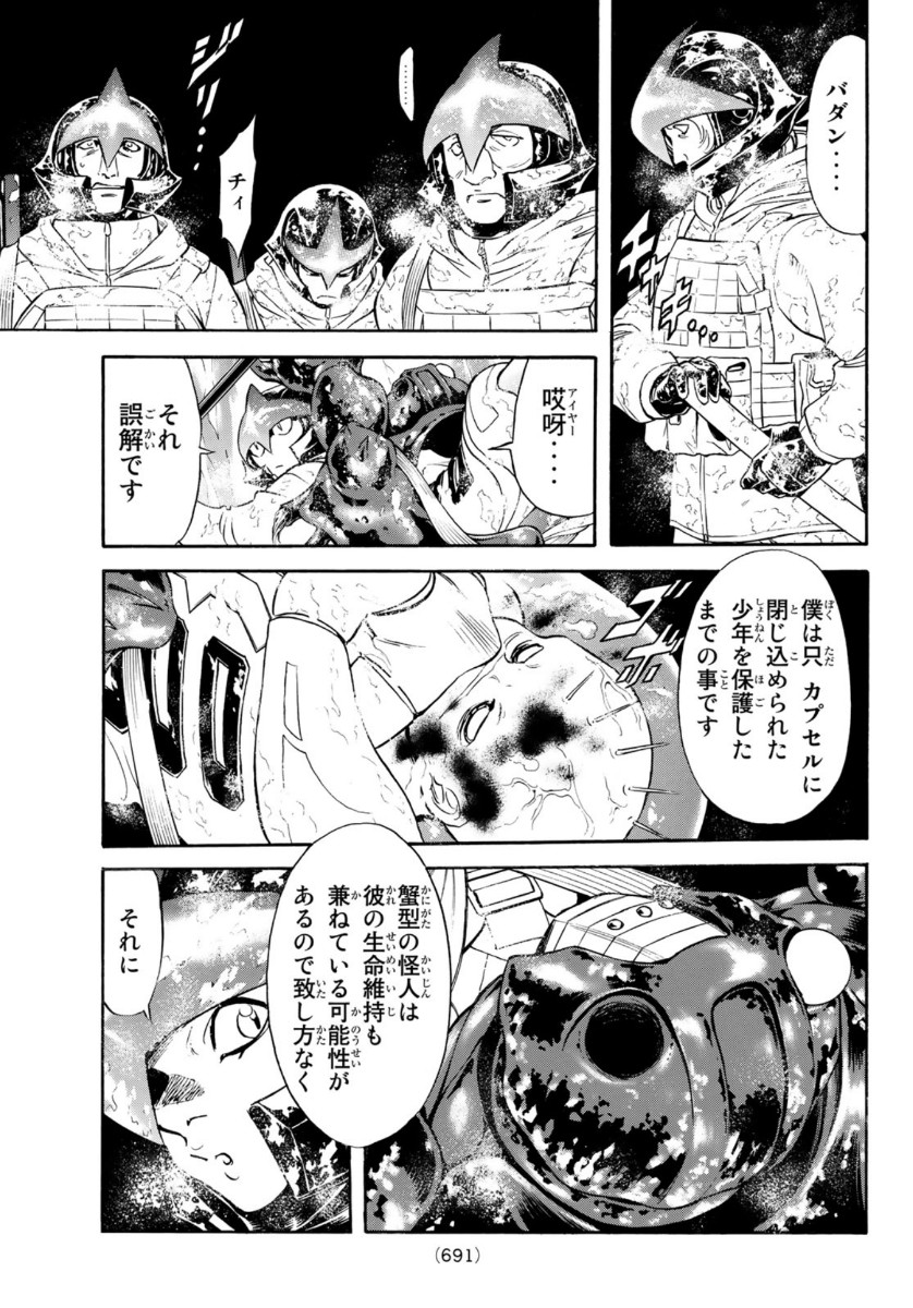 Shin Kamen Rider Spirits Chapter 127 5ページ