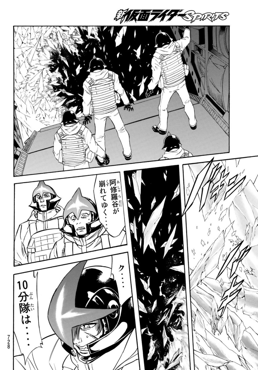 Shin Kamen Rider Spirits Chapter 127 42ページ