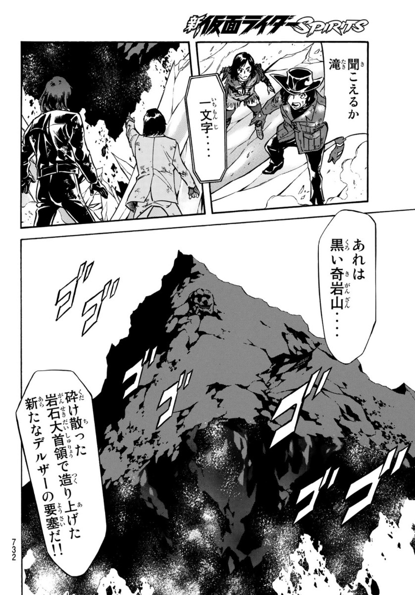 Shin Kamen Rider Spirits Chapter 127 46ページ