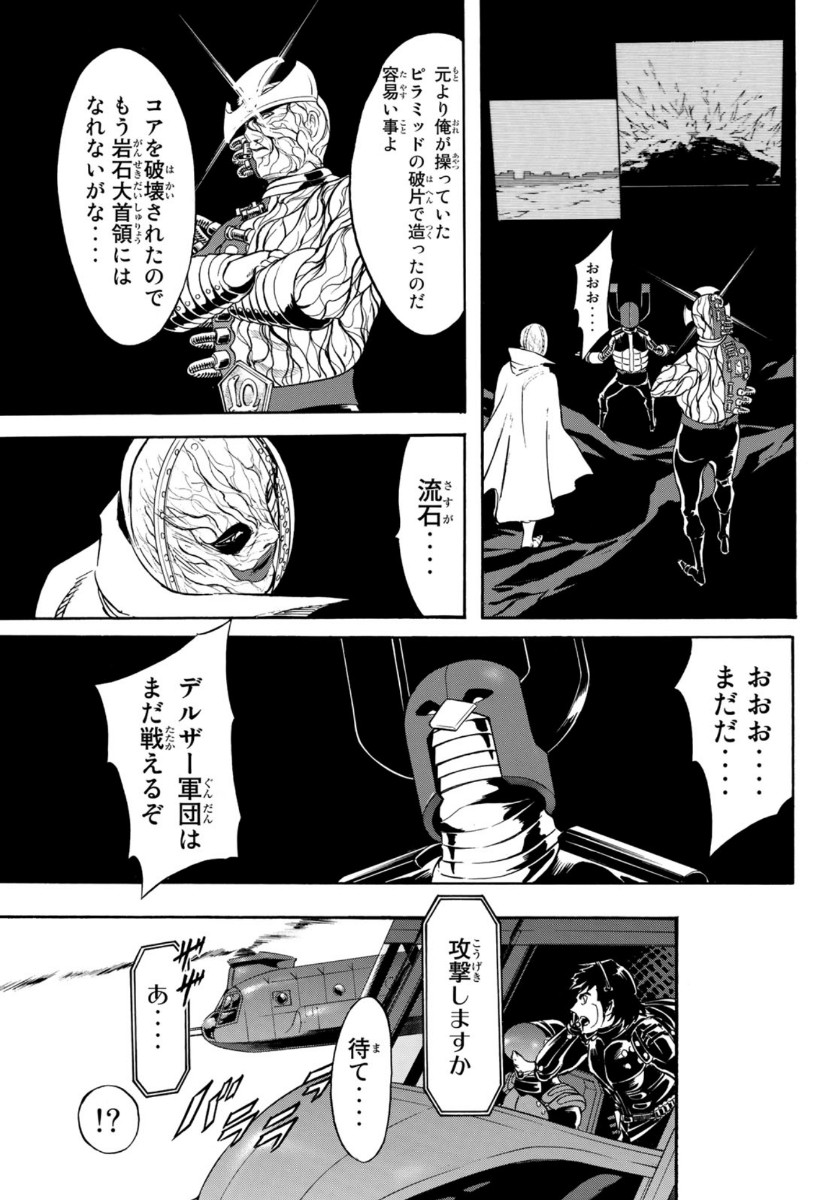 Shin Kamen Rider Spirits Chapter 127 47ページ