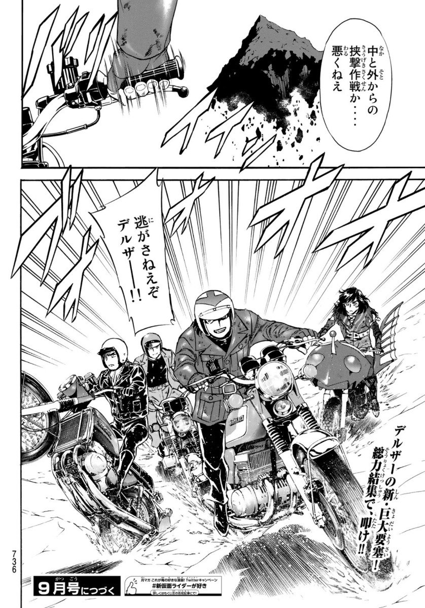 Shin Kamen Rider Spirits Chapter 127 50ページ