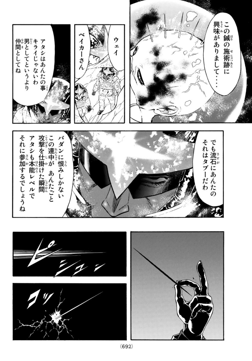 Shin Kamen Rider Spirits Chapter 127 6ページ
