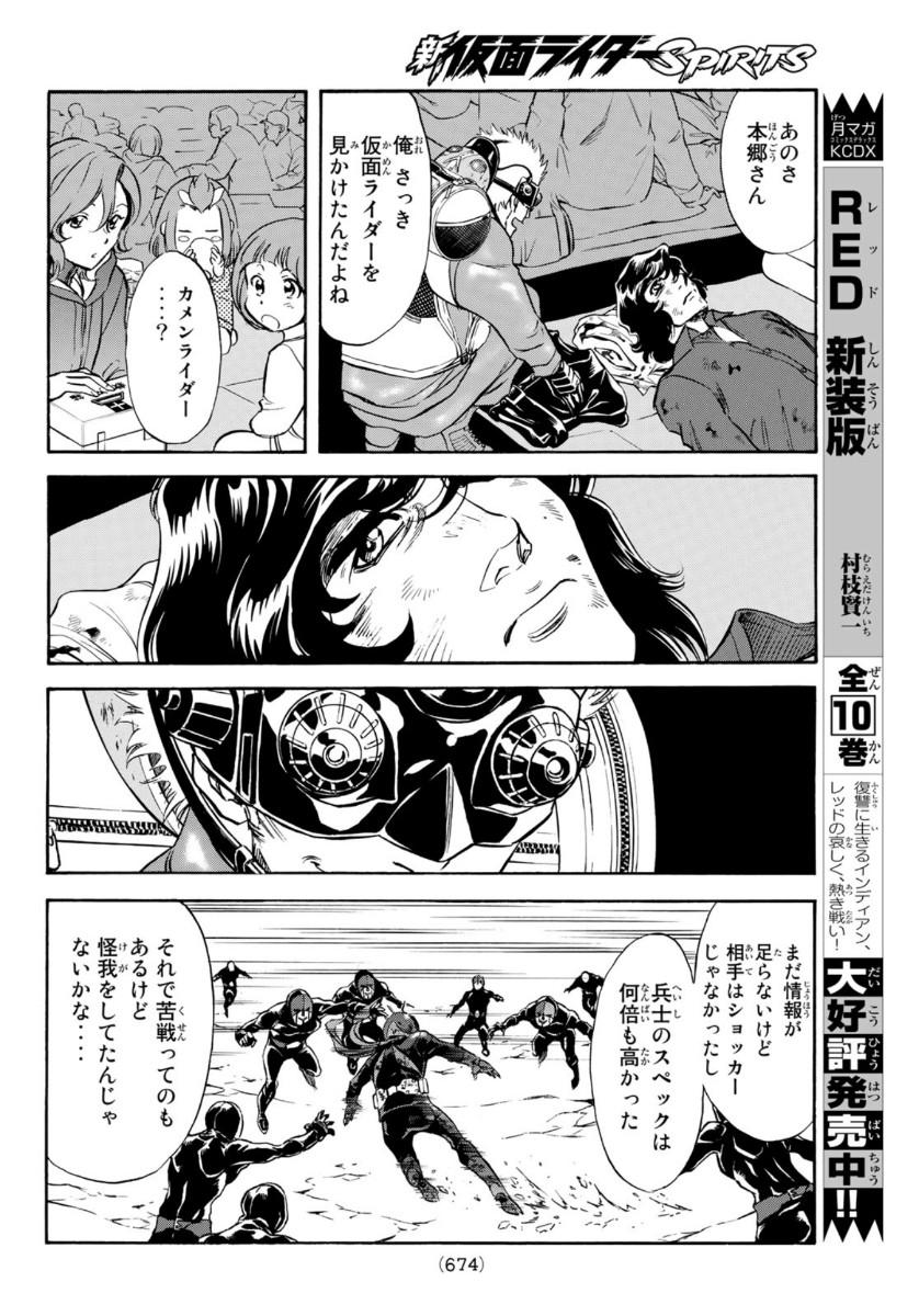 Shin Kamen Rider Spirits Chapter 128 11ページ
