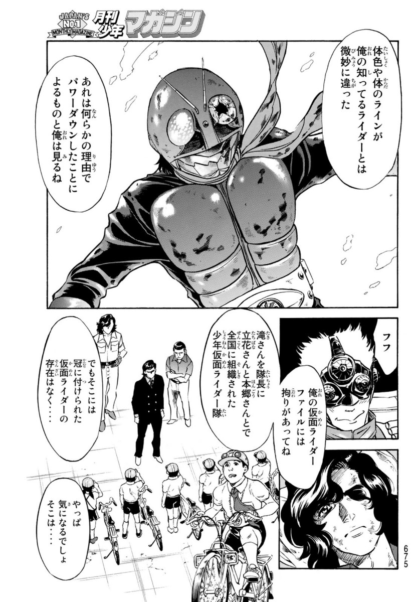 Shin Kamen Rider Spirits Chapter 128 12ページ
