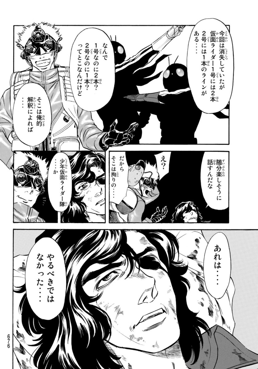 Shin Kamen Rider Spirits Chapter 128 13ページ