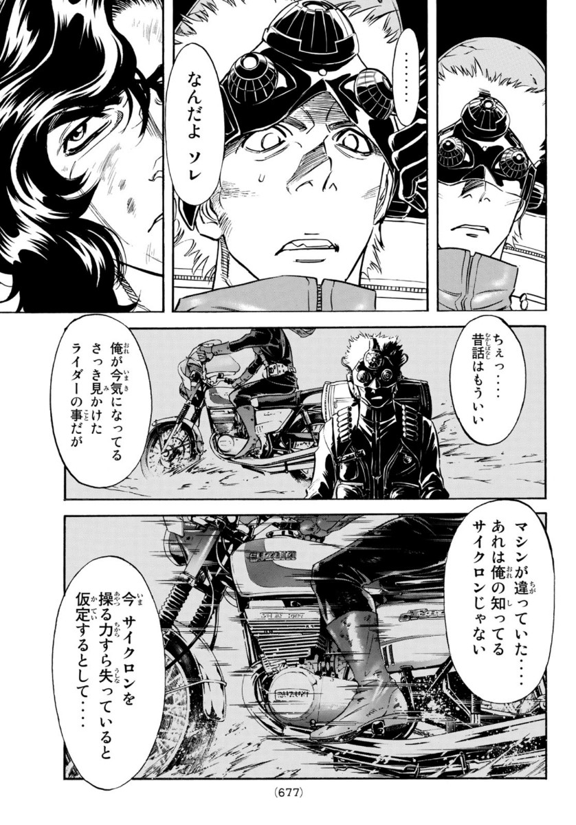 Shin Kamen Rider Spirits Chapter 128 14ページ