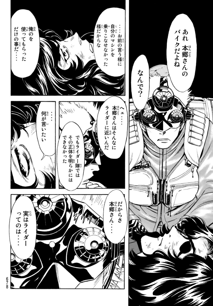 Shin Kamen Rider Spirits Chapter 128 15ページ