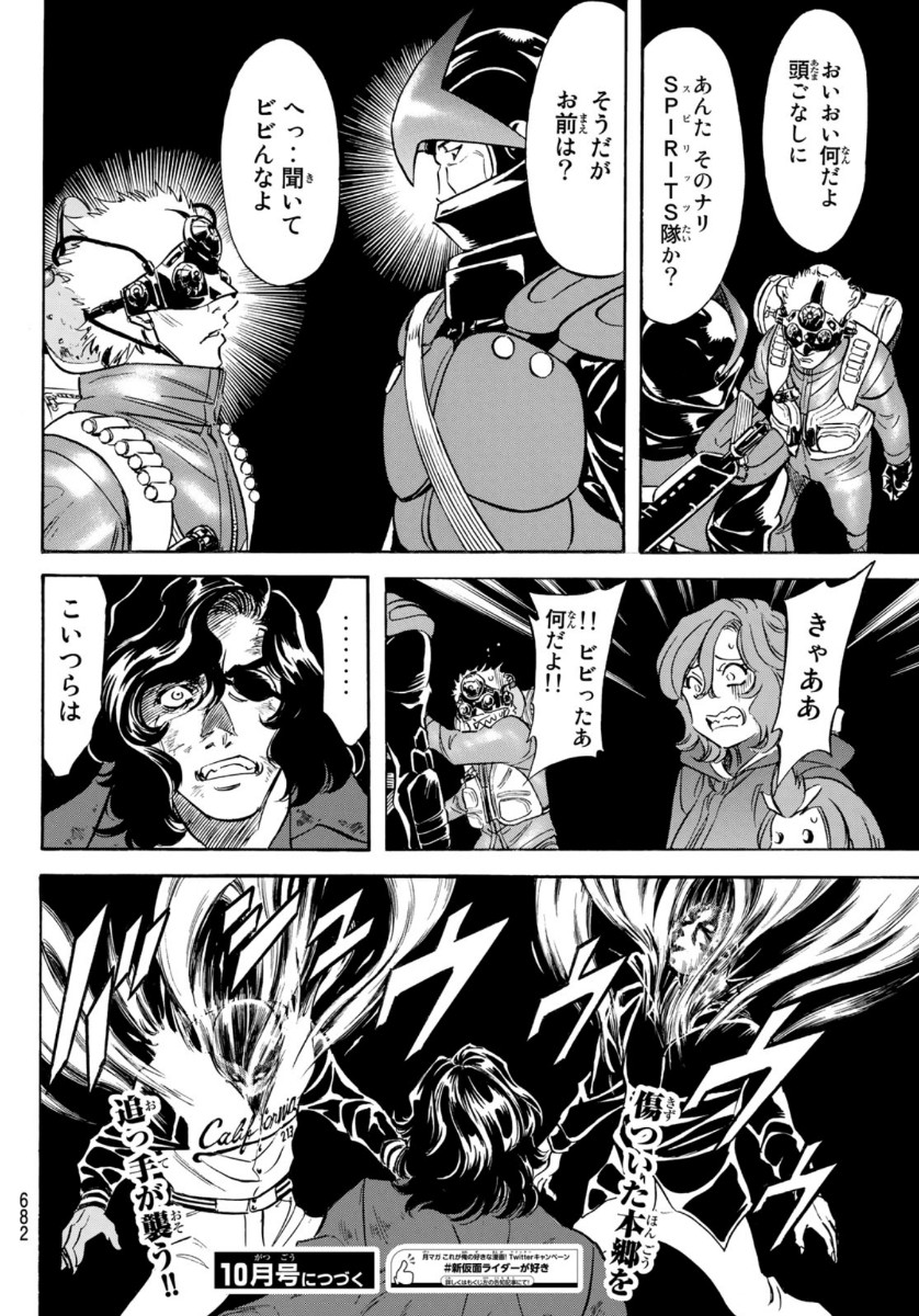 Shin Kamen Rider Spirits Chapter 128 19ページ