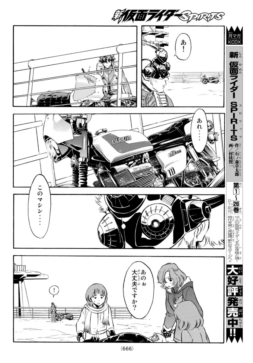 Shin Kamen Rider Spirits Chapter 128 3ページ