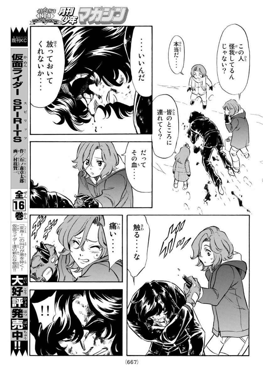 Shin Kamen Rider Spirits Chapter 128 4ページ