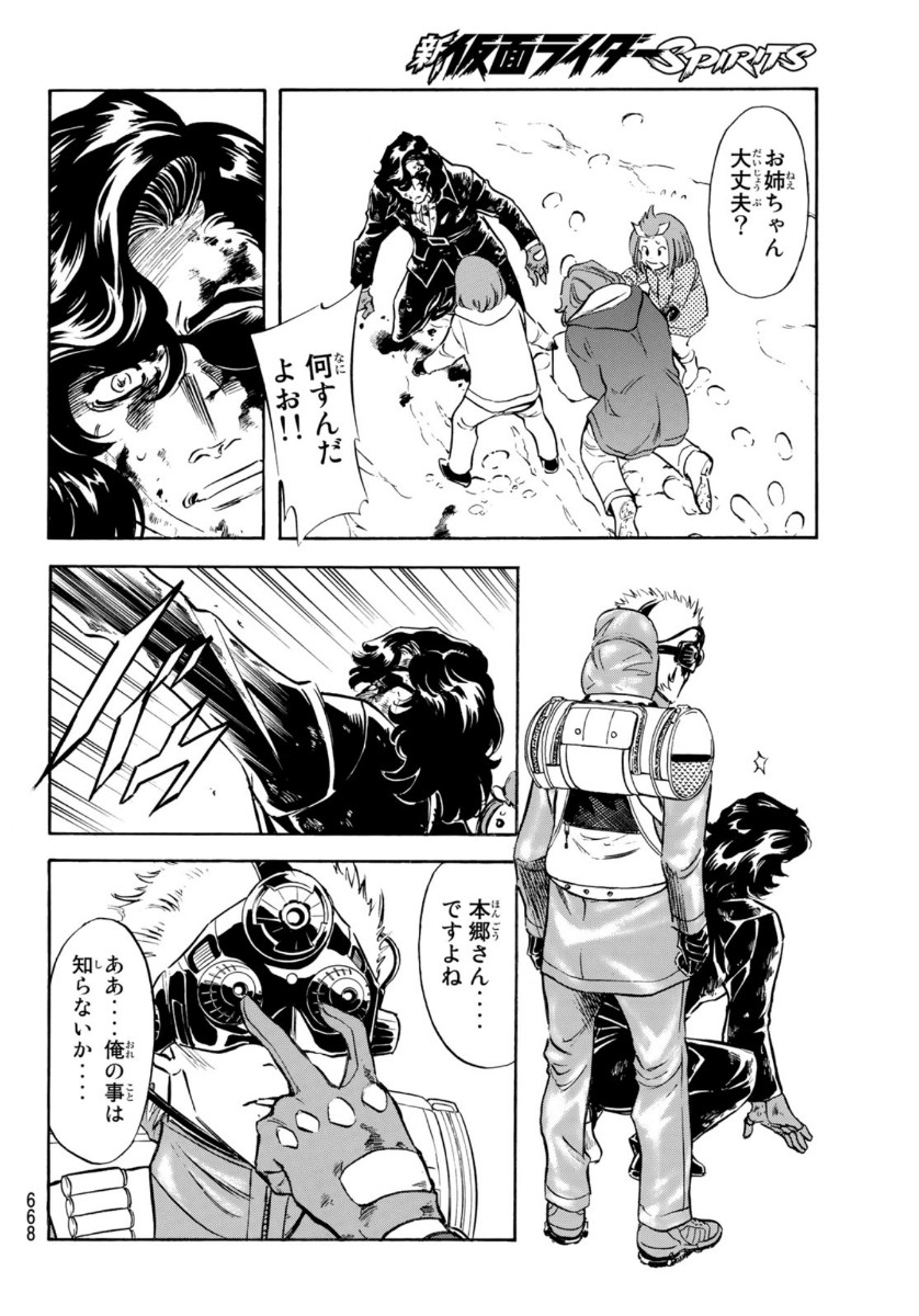 Shin Kamen Rider Spirits Chapter 128 5ページ