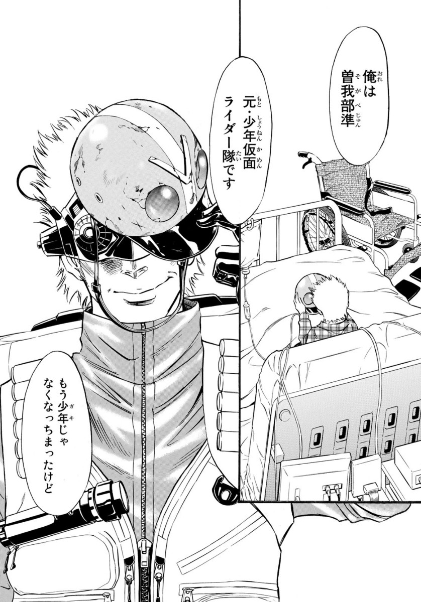 Shin Kamen Rider Spirits Chapter 128 7ページ