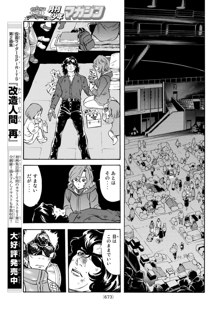 Shin Kamen Rider Spirits Chapter 128 10ページ